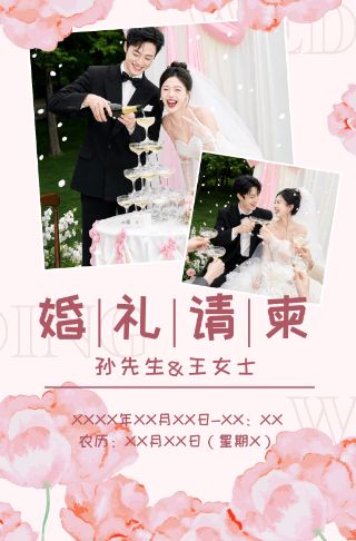 时尚简约花束婚礼电子邀请函