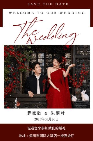 中式红色婚礼邀请函简约风格婚礼请柬邀请函