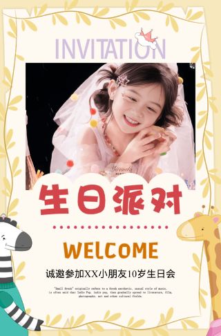 高端卡通时尚儿童生日会邀请函邀请函