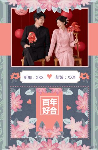 浪漫简约温馨婚礼请柬