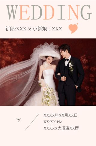 复古韩式婚礼电子请柬电子请柬