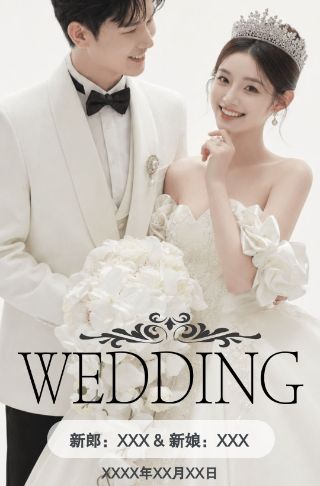 素雅大气婚礼电子邀请函