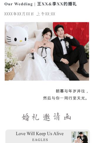 公众号简约式婚礼邀请函长页