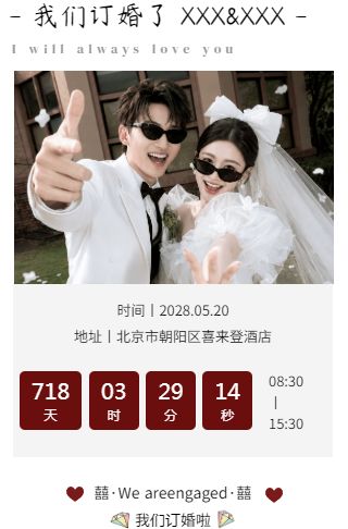 清新简约风我们订婚啦结婚浪漫模板邀请函婚礼请柬邀请函