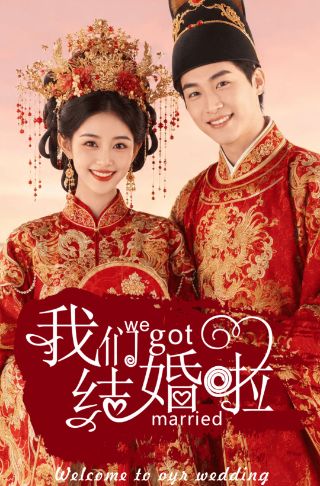 经典红色浪漫婚礼请柬电子请柬
