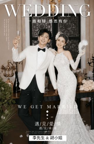 复古杂志婚礼请柬电子请柬邀请函