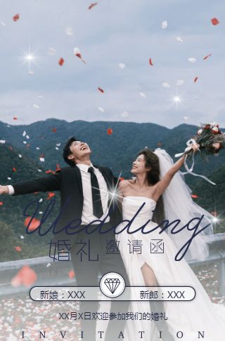 快闪旅拍高端时尚婚礼电子请柬欧式轻奢星光结婚请柬