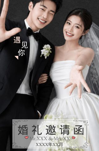 韩式简约婚礼请柬 电子喜帖
