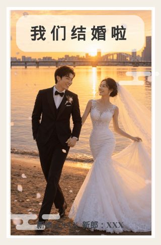 多肉森系电子请柬婚礼请柬