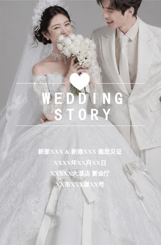 唯美简约婚礼请柬请帖