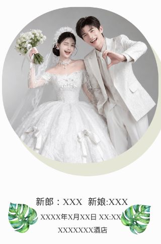 写意清新花木婚礼请柬电子请柬