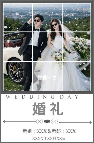 钟爱一生时尚极简风婚礼请柬电子请柬