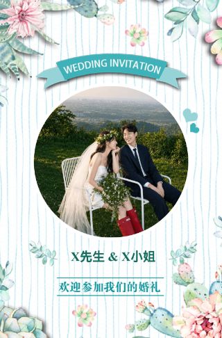 小清新婚礼婚礼请柬电子请柬