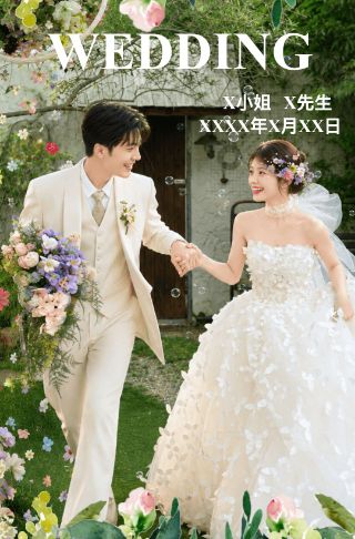 相偎相依婚礼请柬电子请柬