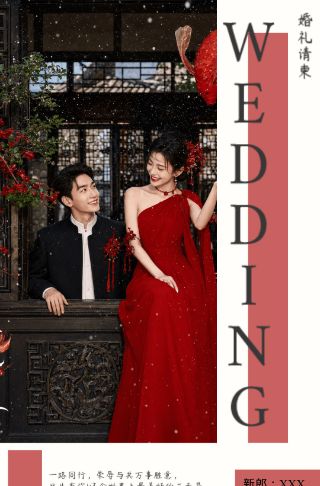 淡红色块简约婚礼邀请函邀请函