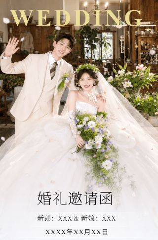 时尚极简ins风婚礼邀请函长页