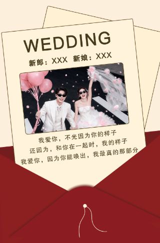 温暖系信封婚礼邀请函长页邀请函