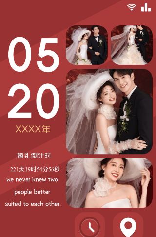 手机主题式婚礼邀请函