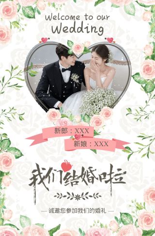 甜馨浪漫时尚花卉小清新完美婚礼/婚宴电子请柬