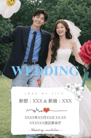 心动气球婚礼喜帖电子请柬