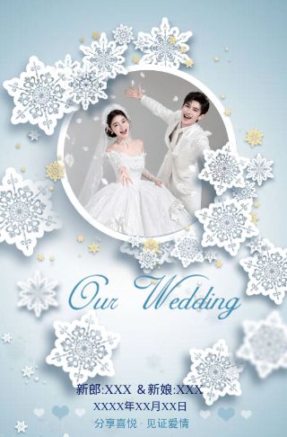 雪花浪漫婚礼请柬电子请柬邀请函