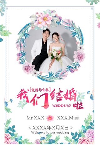 清新森系婚礼请柬电子请柬