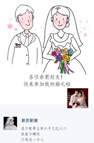 朋友圈式婚礼邀请函长页邀请函