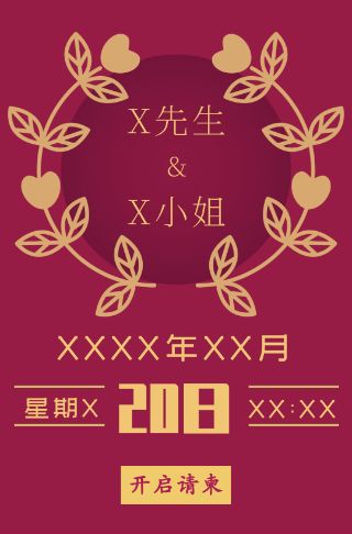 高端喜庆红色婚礼邀请函长页邀请函