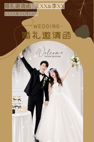 高级深色系简约婚礼邀请函长页邀请函