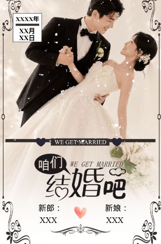 简约小清新婚礼电子请柬结婚喜帖