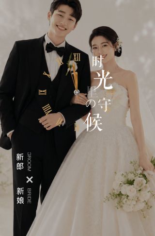 时光守候婚礼请帖电子请柬邀请函