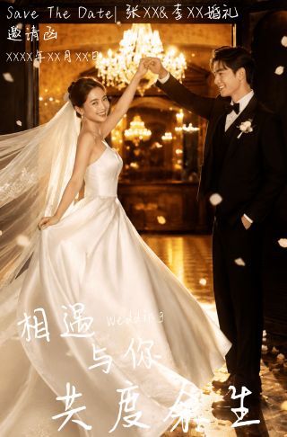 唯美高级婚礼电子邀请函邀请函