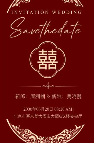 高端中式红色婚礼邀请函邀请函