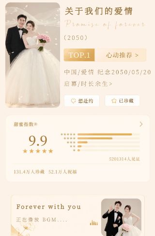 电影风余生漫漫皆与你共度朝夕请柬邀请函