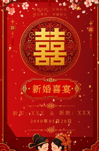 新中式中国风时尚高端大气古典古风婚礼请柬（无图）邀请函