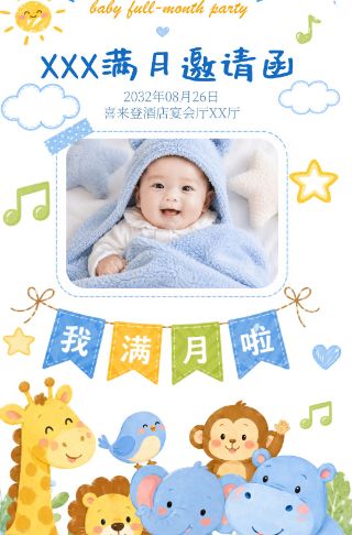 小葡萄电子请柬百日宴会百日请柬邀请函
