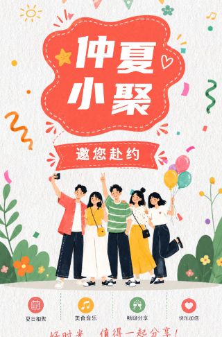 家人朋友同学请吃饭聚餐聚会邀请函邀请函