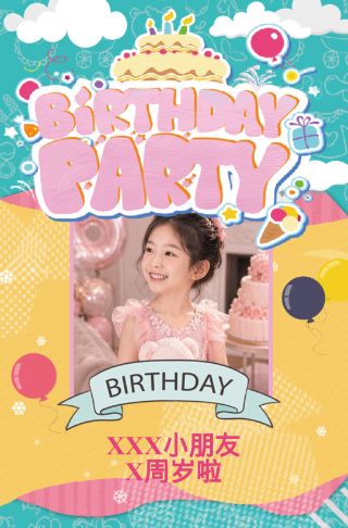 小孩生日快乐邀请函贺卡