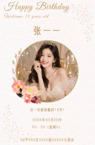 金色纸张成人礼聚会电子邀请函