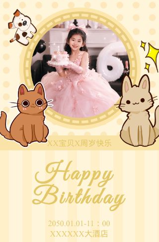 焦糖可爱猫咪儿童生日电子邀请函