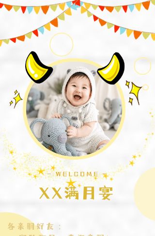 活泼橙可爱卡通宝贝满月宴生日邀请函邀请函