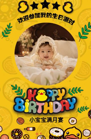 宝宝生日满月宴会邀请卡哇伊百日宴相册通用模板邀请函
