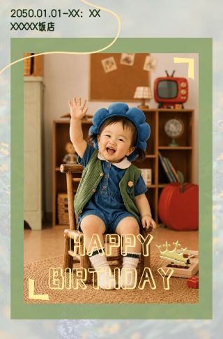 清新时尚儿童生日电子邀请函