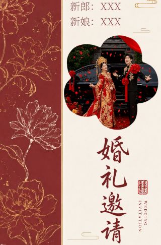 简约花卉手绘婚礼邀请函海报邀请函