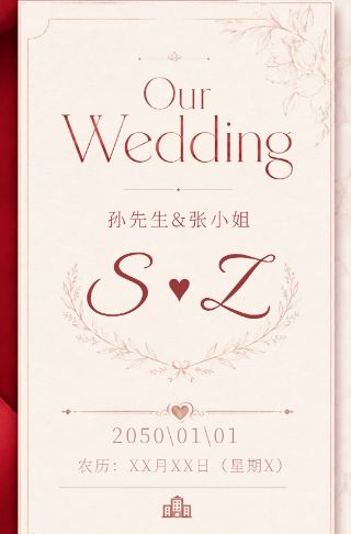 红色信封婚礼邀请函海报