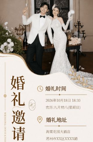 终身浪漫的开始-婚礼邀请函邀请函