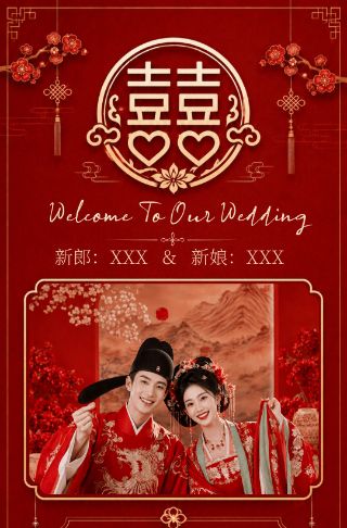 中式高端婚礼邀请函海报父母通用