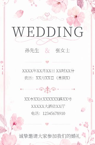 美满爱情电子婚礼邀请函