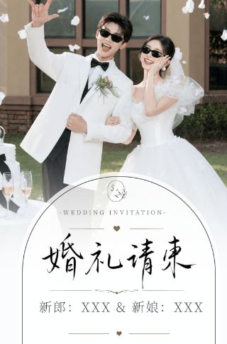 素雅婚礼电子邀请函邀请函