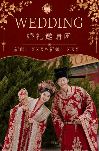 简约红色浪漫婚礼电子邀请函邀请函